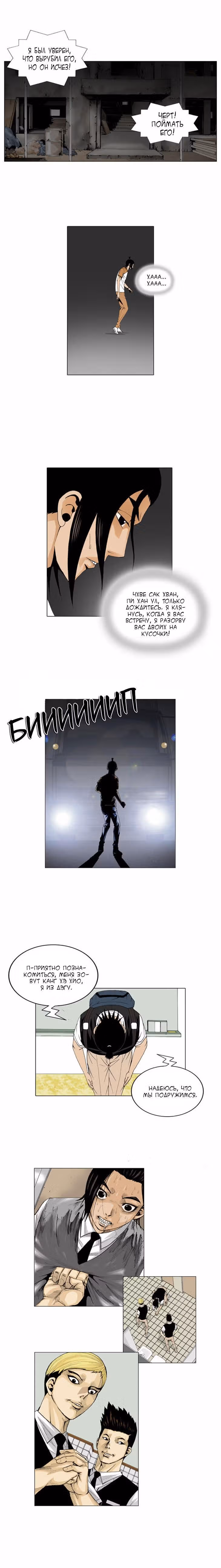 Последняя легенда: Кан Хэ Хё — Том 1 · Глава 26, страница 11