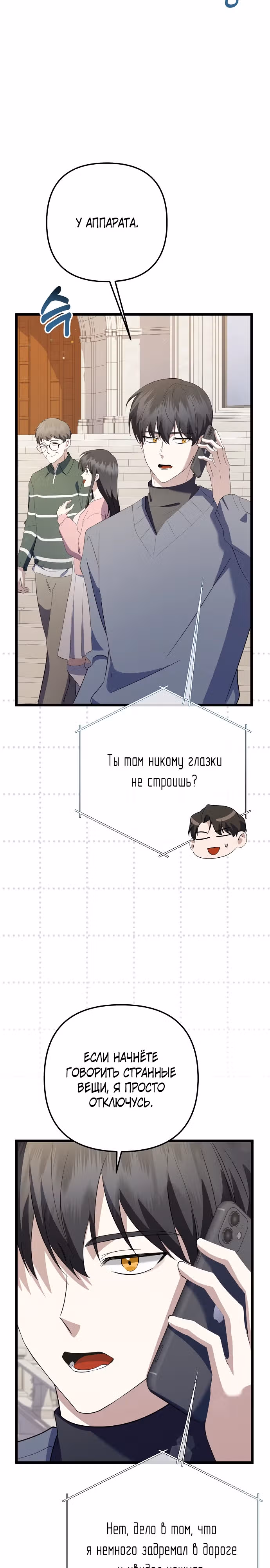 Регрессия безумного гения-композитора — Том 1 · Глава 45, страница 2