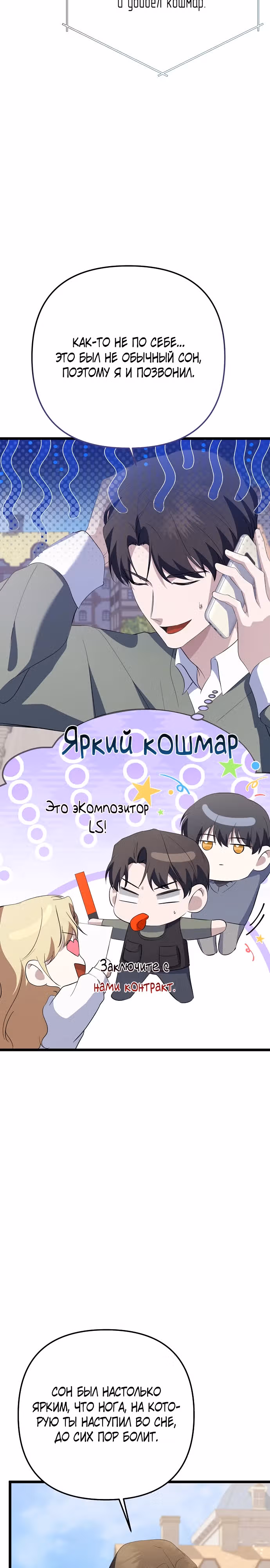 Регрессия безумного гения-композитора — Том 1 · Глава 45, страница 3