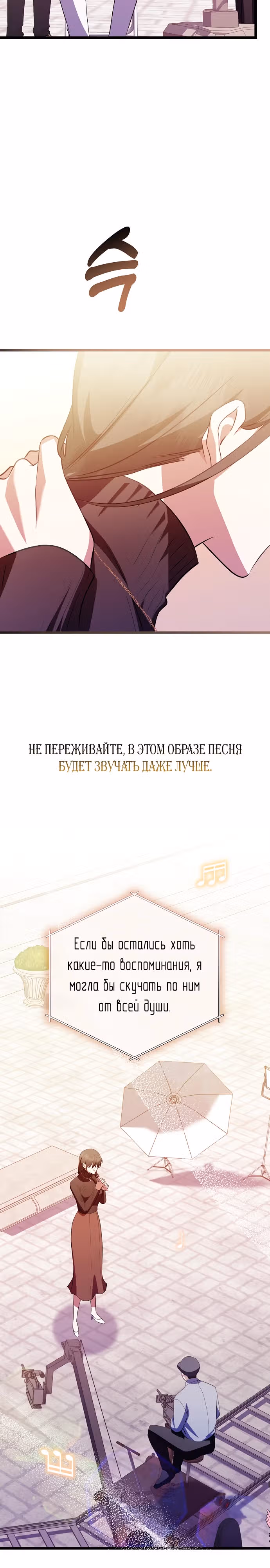 Регрессия безумного гения-композитора — Том 1 · Глава 45, страница 30