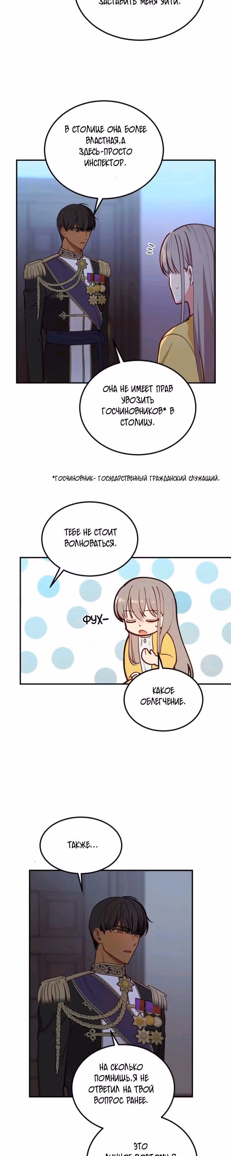Амина из Лампы — Том 1 · Глава 54, страница 13