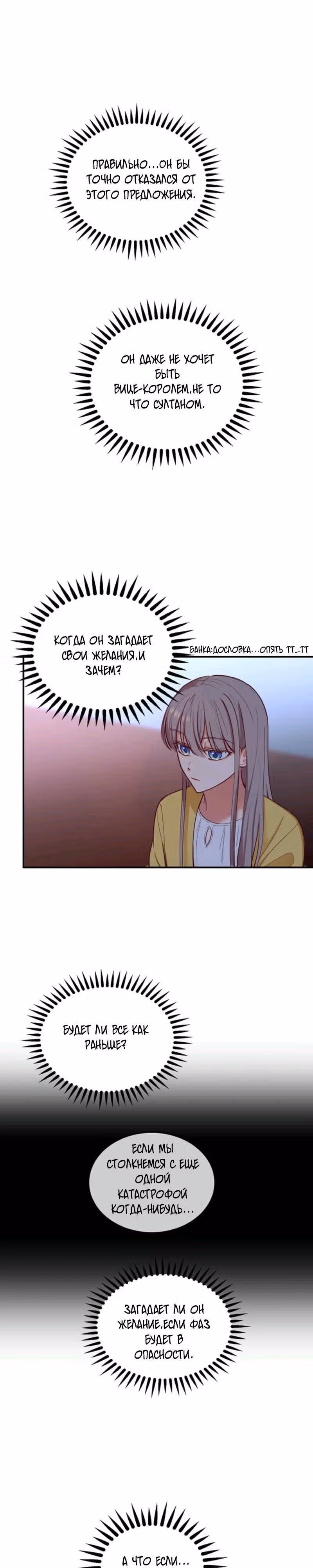 Амина из Лампы — Том 1 · Глава 54, страница 18
