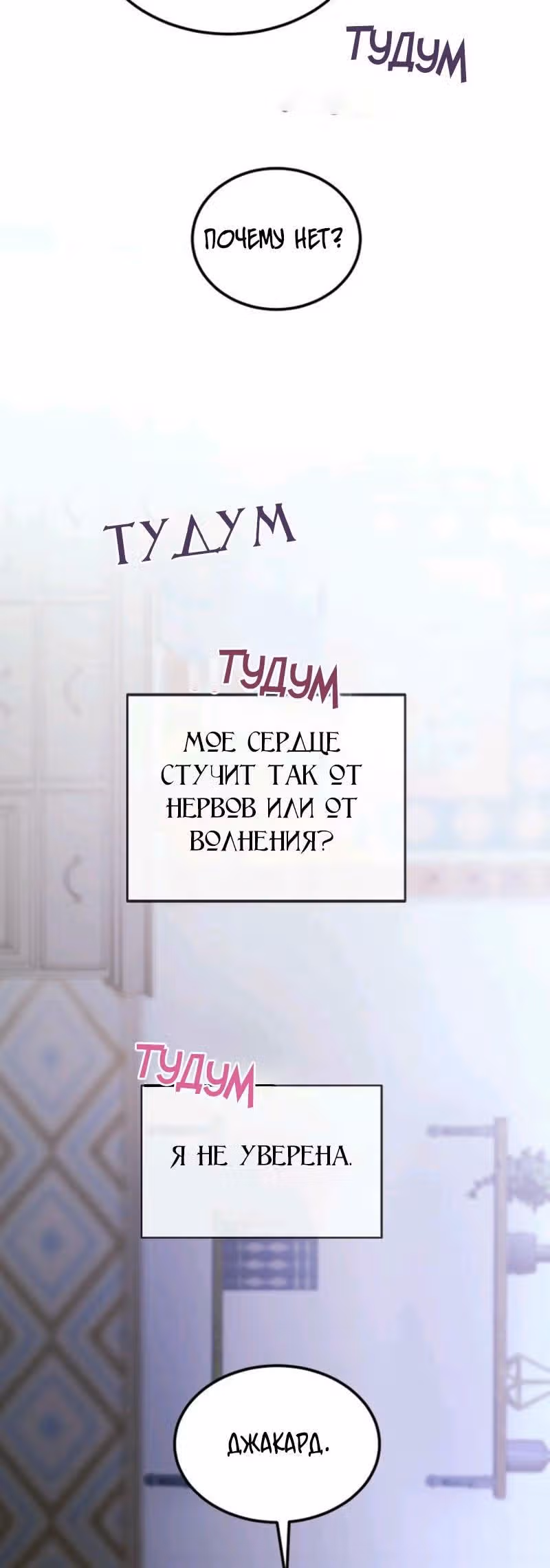Амина из Лампы — Том 1 · Глава 54, страница 26