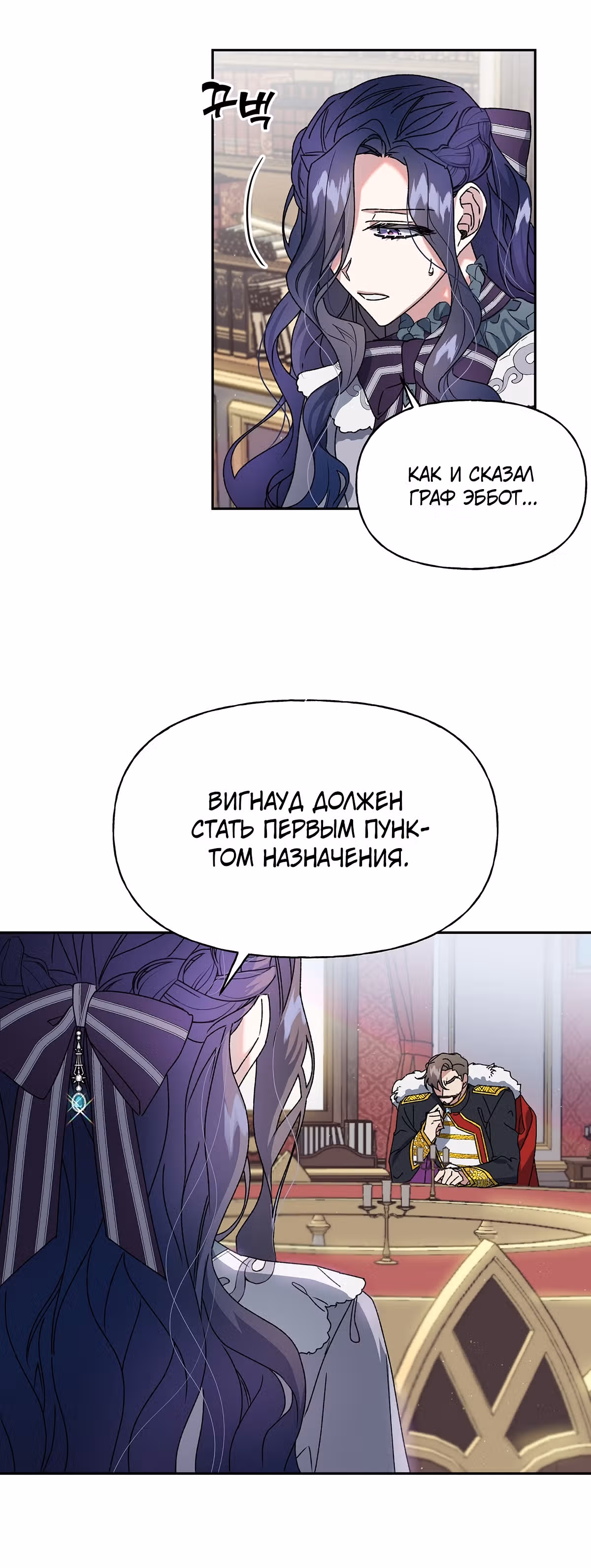 Жертва Принцессы — Том 1 · Глава 17, страница 6