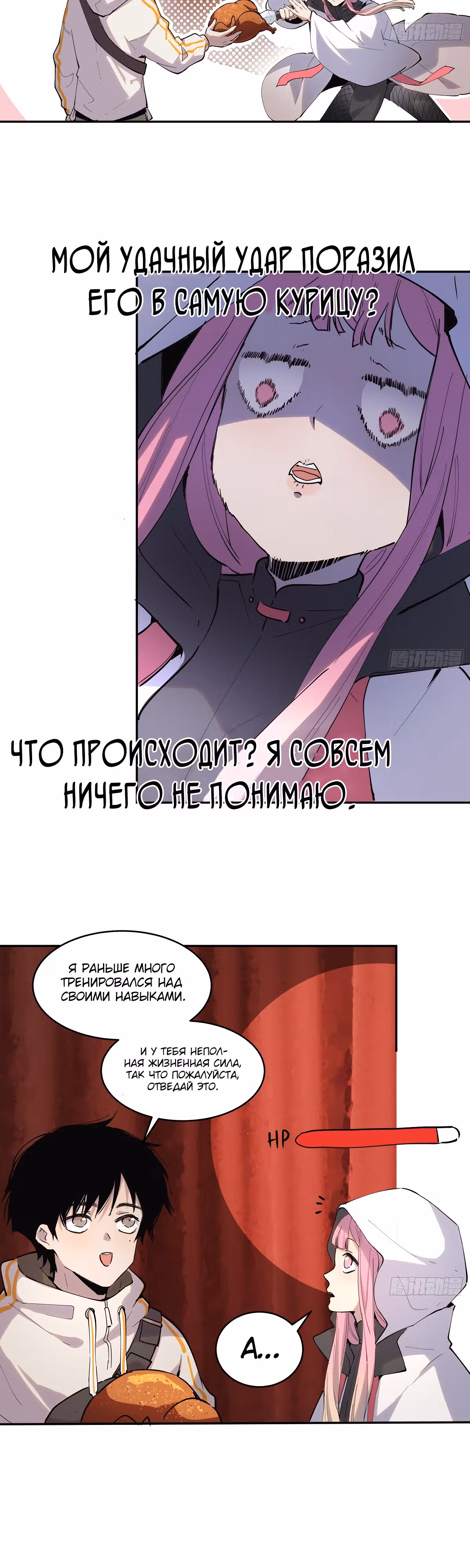 На Самом Деле Я Последний Босс — Том 1 · Глава 9, страница 14