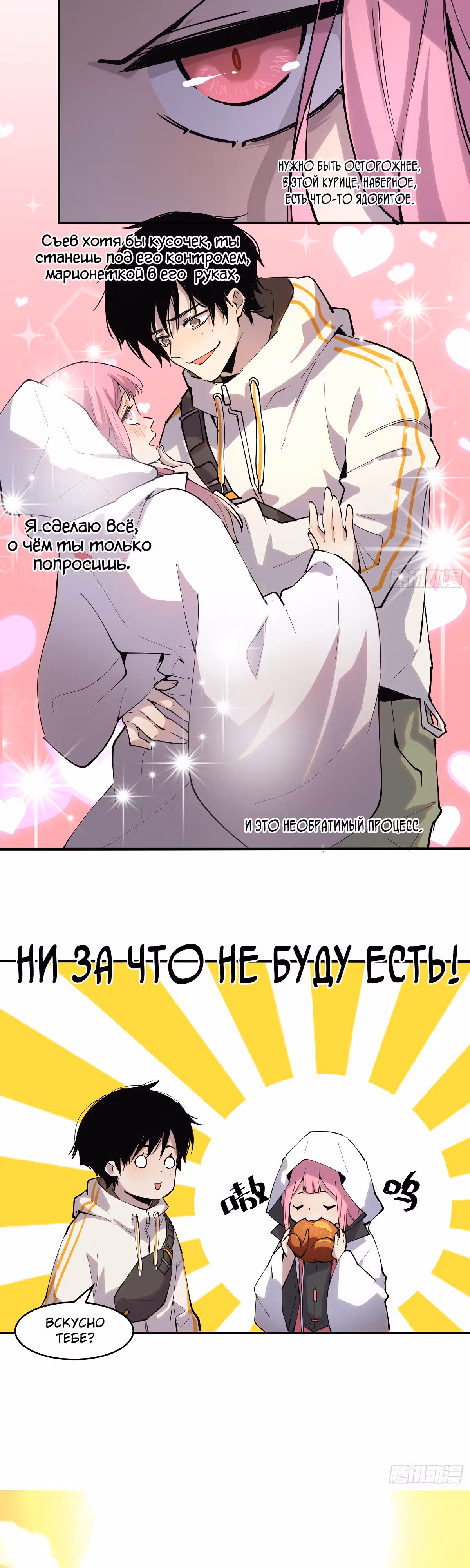 На Самом Деле Я Последний Босс — Том 1 · Глава 9, страница 17