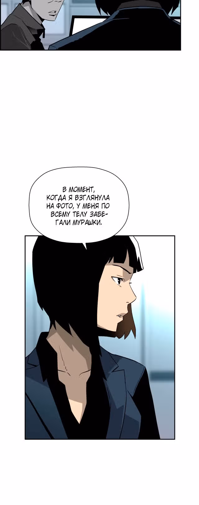 Игра зеркал — Том 1 · Глава 5, страница 27