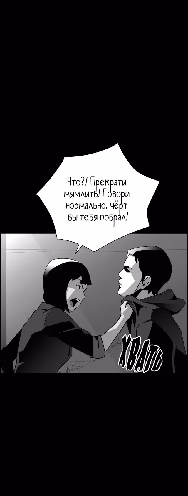 Игра зеркал — Том 1 · Глава 5, страница 34