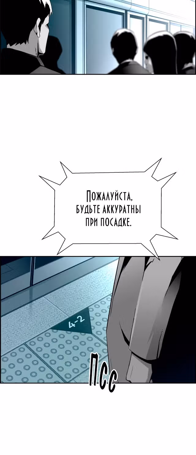Игра зеркал — Том 1 · Глава 5, страница 39