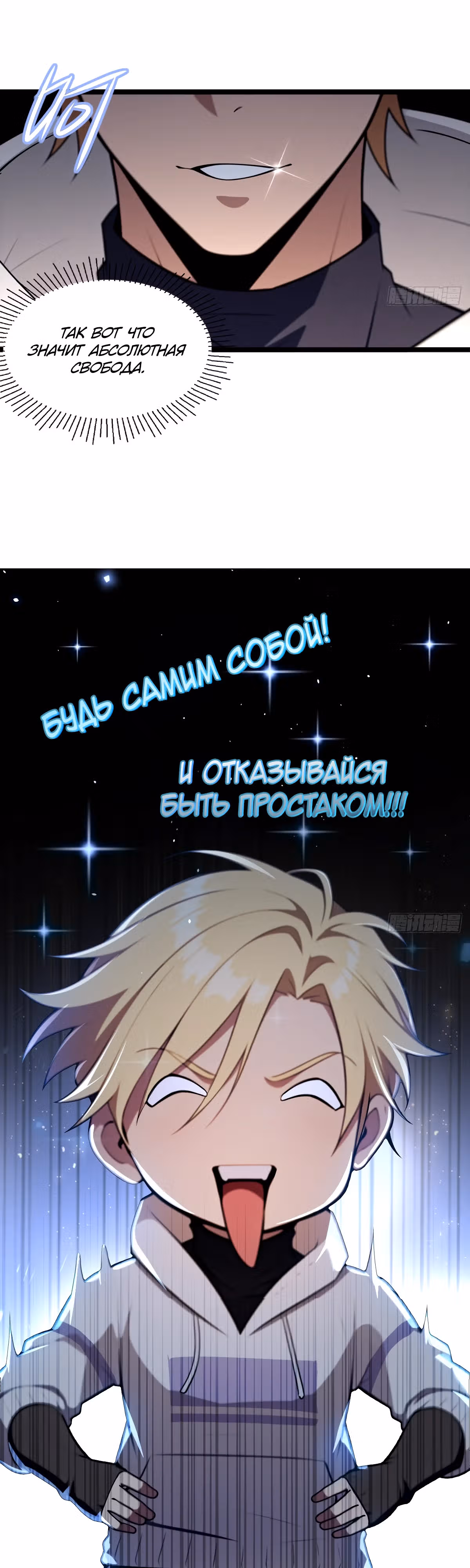 Абсолютная система Богатства — Том 1 · Глава 2, страница 16