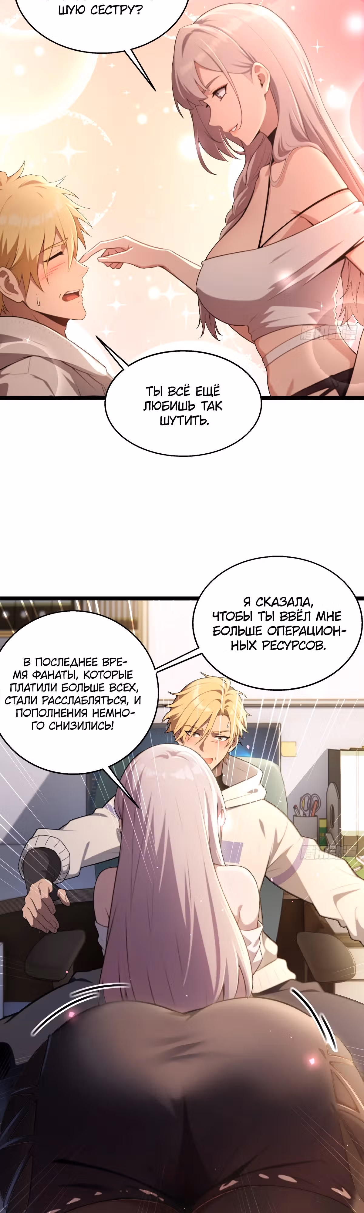 Абсолютная система Богатства — Том 1 · Глава 2, страница 5