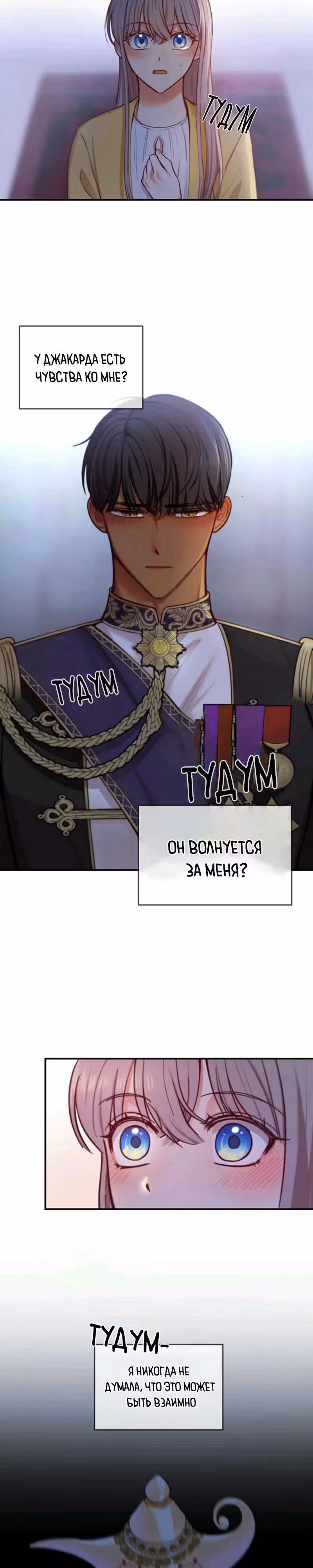 Амина из Лампы — Том 1 · Глава 55, страница 2