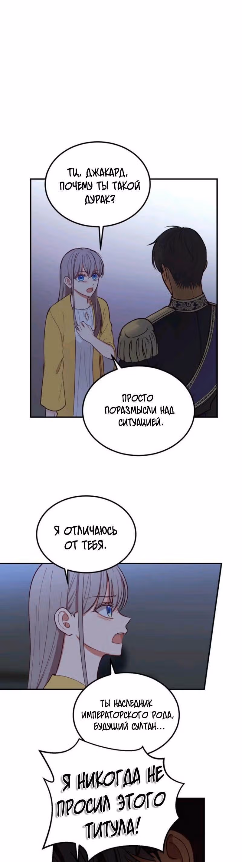 Амина из Лампы — Том 1 · Глава 55, страница 12