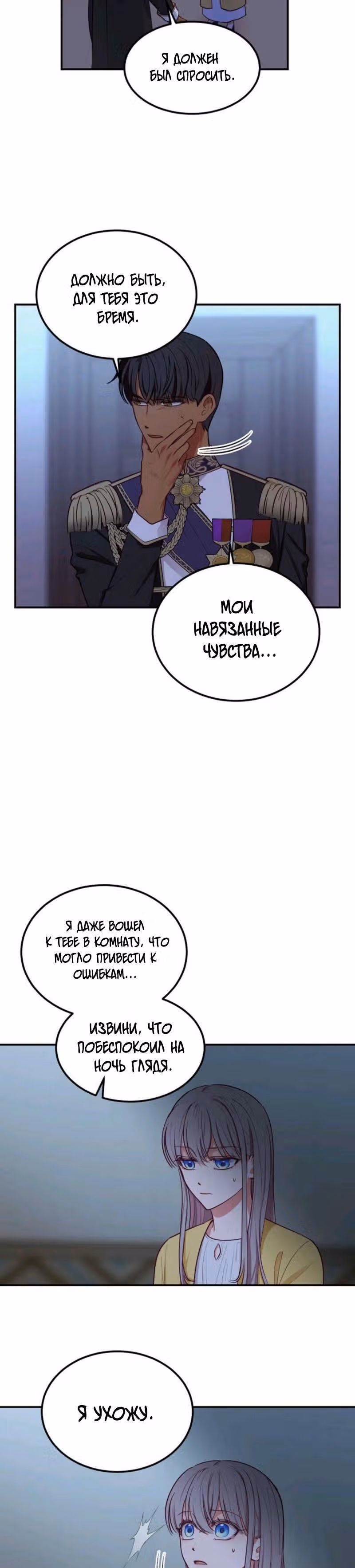 Амина из Лампы — Том 1 · Глава 55, страница 22