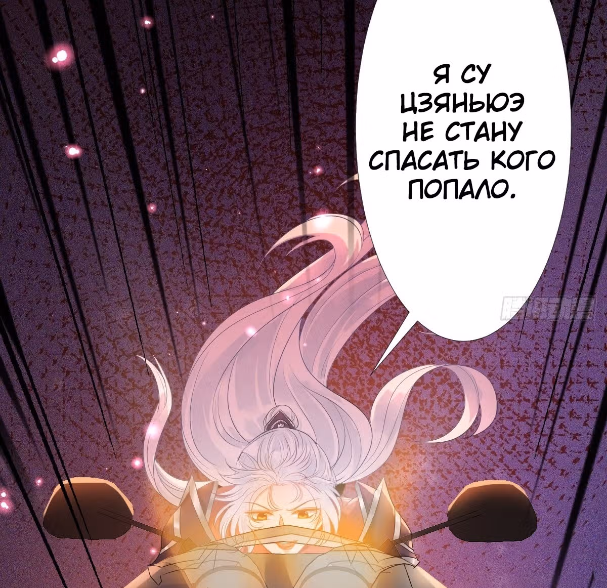 Королева судного дня — Том 1 · Глава 4, страница 105