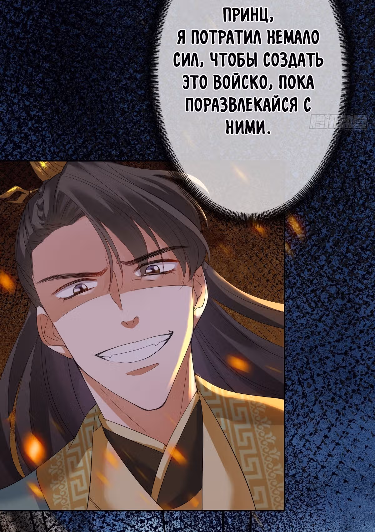 Королева судного дня — Том 1 · Глава 4, страница 55