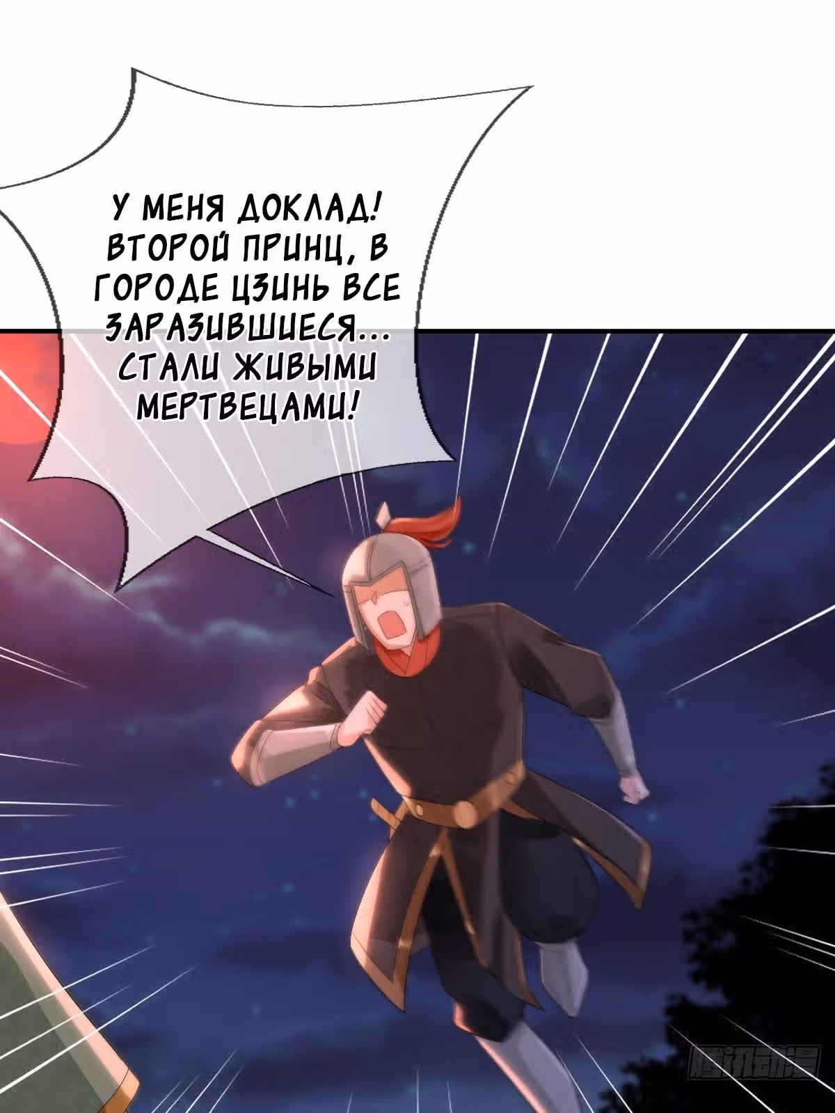 Королева судного дня — Том 1 · Глава 4, страница 64