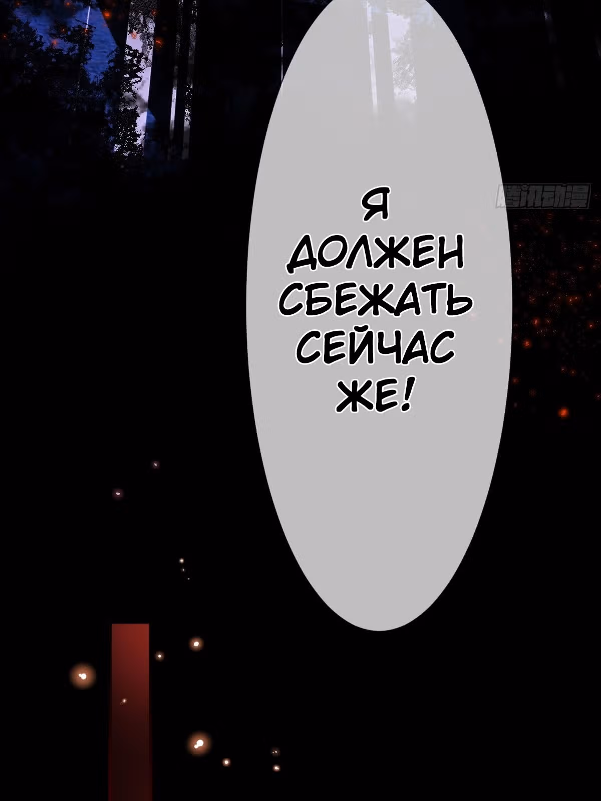 Королева судного дня — Том 1 · Глава 4, страница 69
