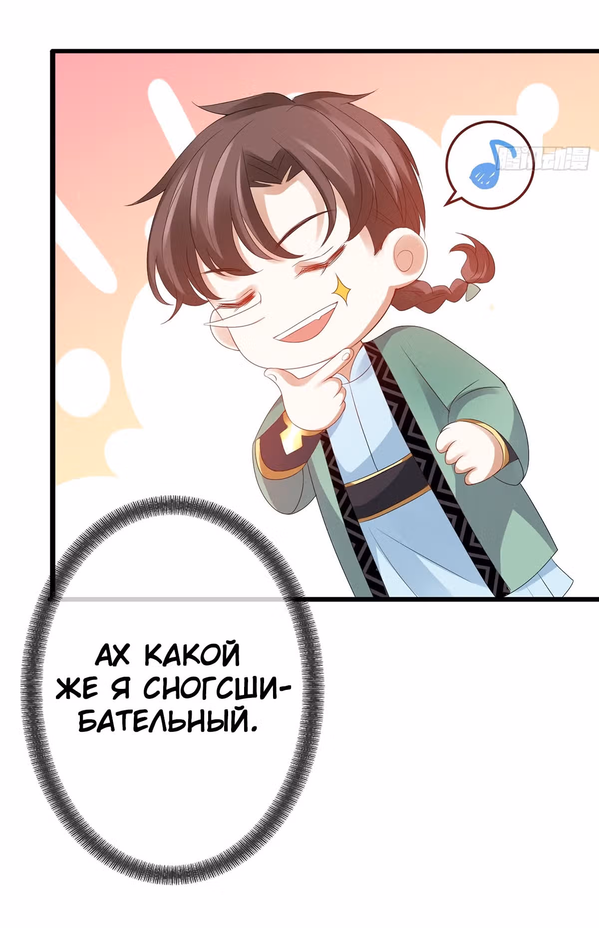 Королева судного дня — Том 1 · Глава 4, страница 8