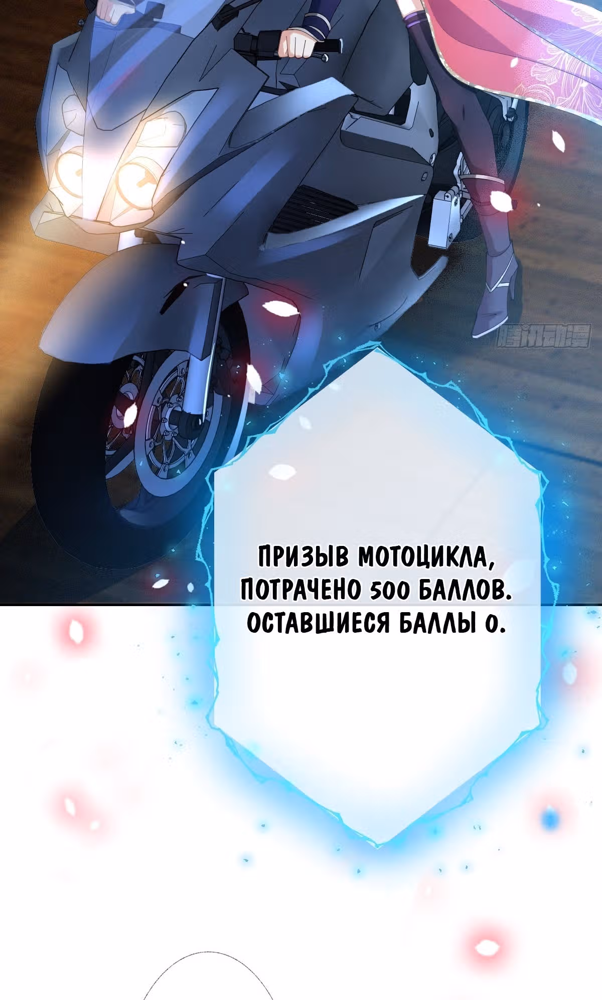 Королева судного дня — Том 1 · Глава 4, страница 81