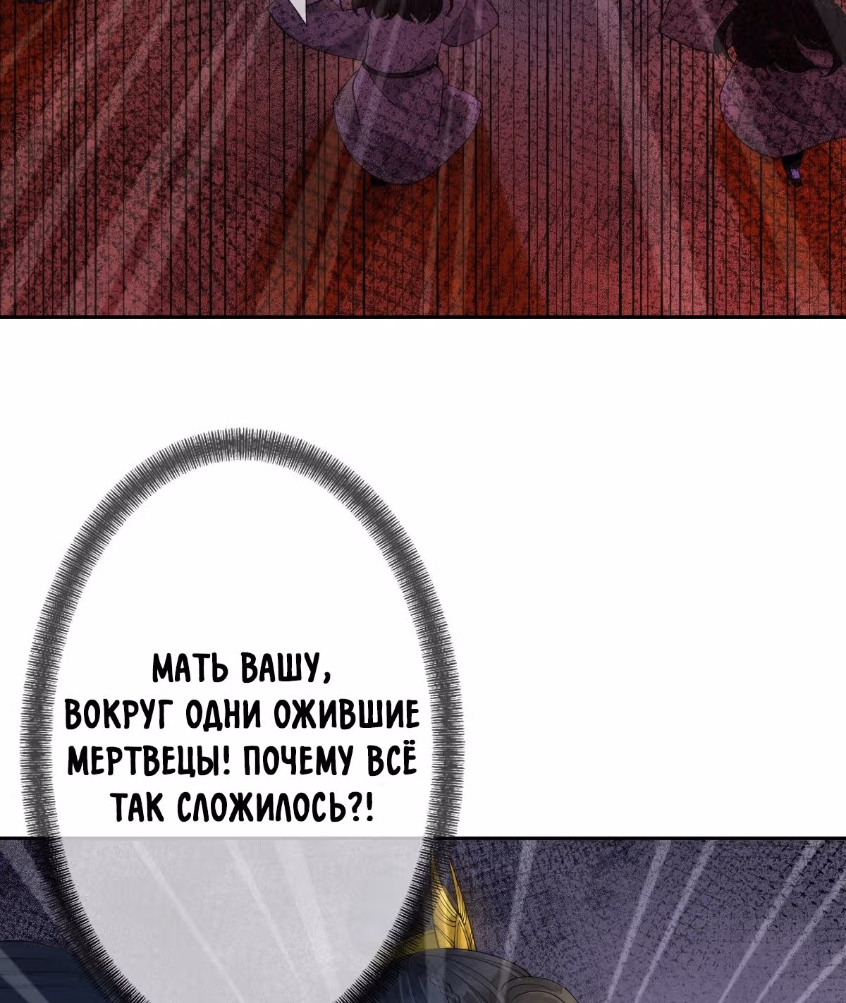 Королева судного дня — Том 1 · Глава 4, страница 88
