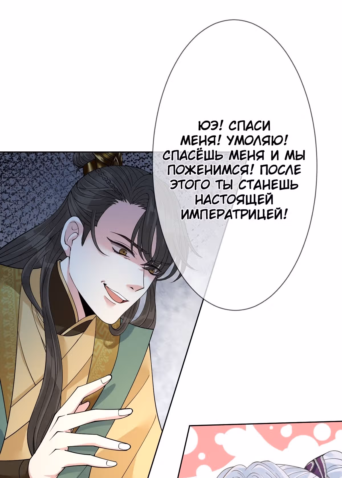 Королева судного дня — Том 1 · Глава 4, страница 97