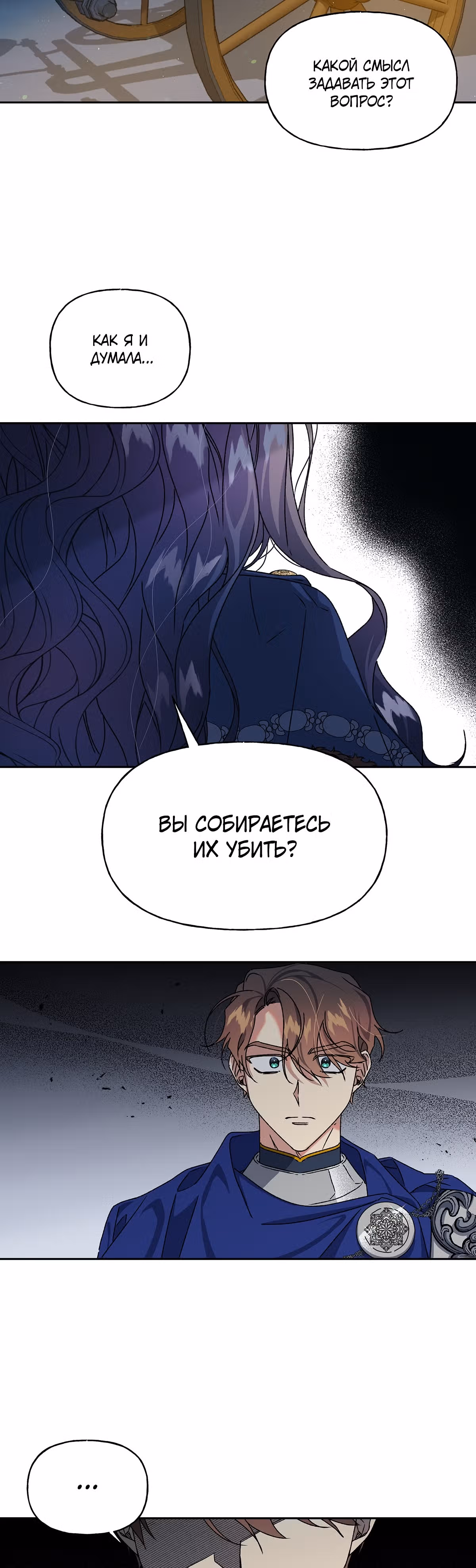 Жертва Принцессы — Том 1 · Глава 18, страница 18