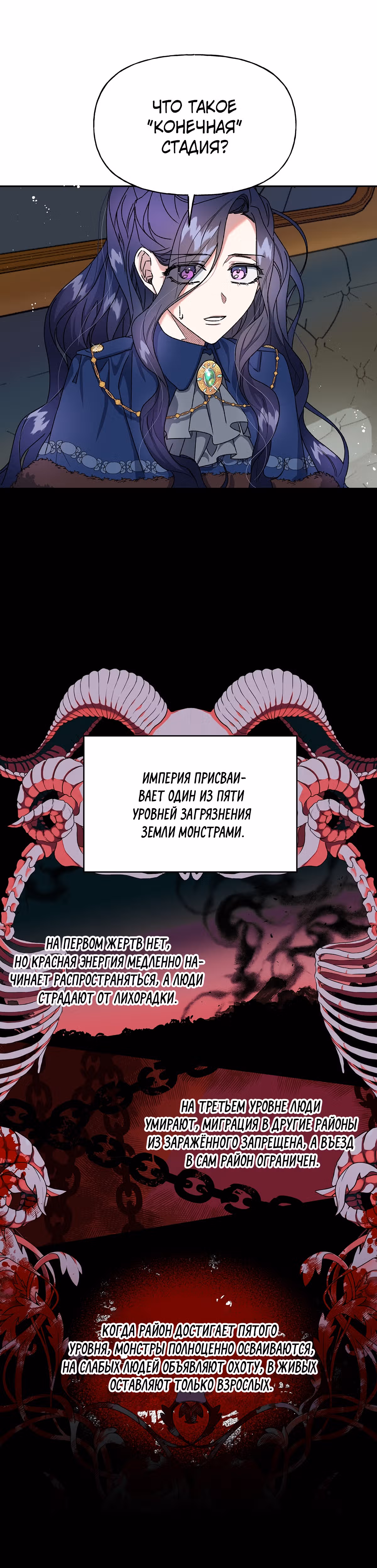 Жертва Принцессы — Том 1 · Глава 18, страница 8