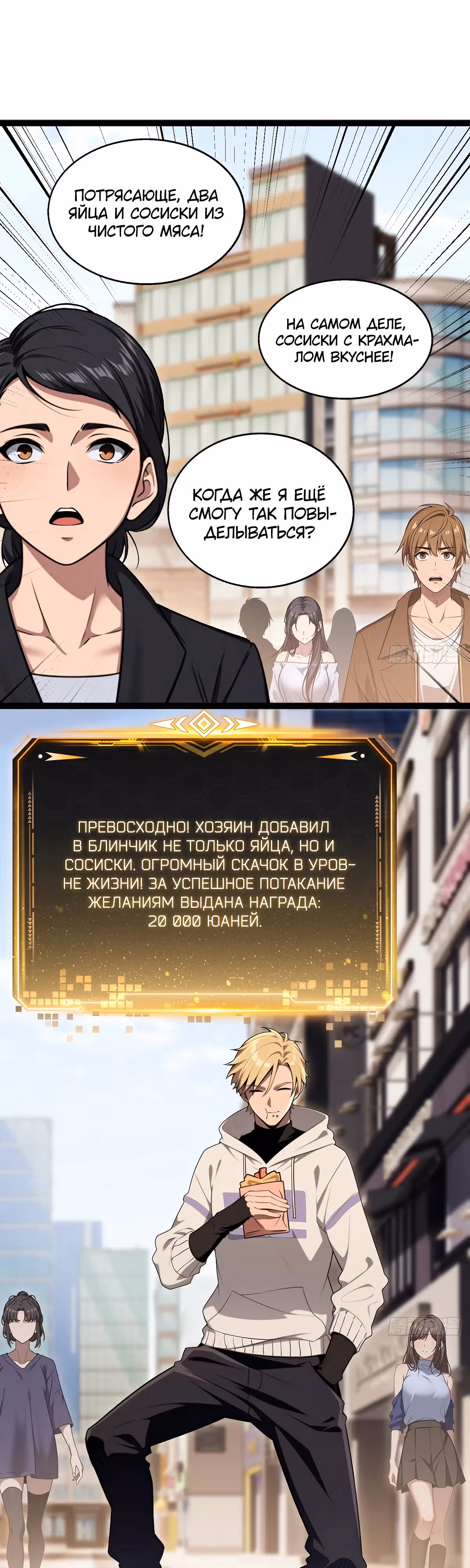 Абсолютная система Богатства — Том 1 · Глава 3, страница 16