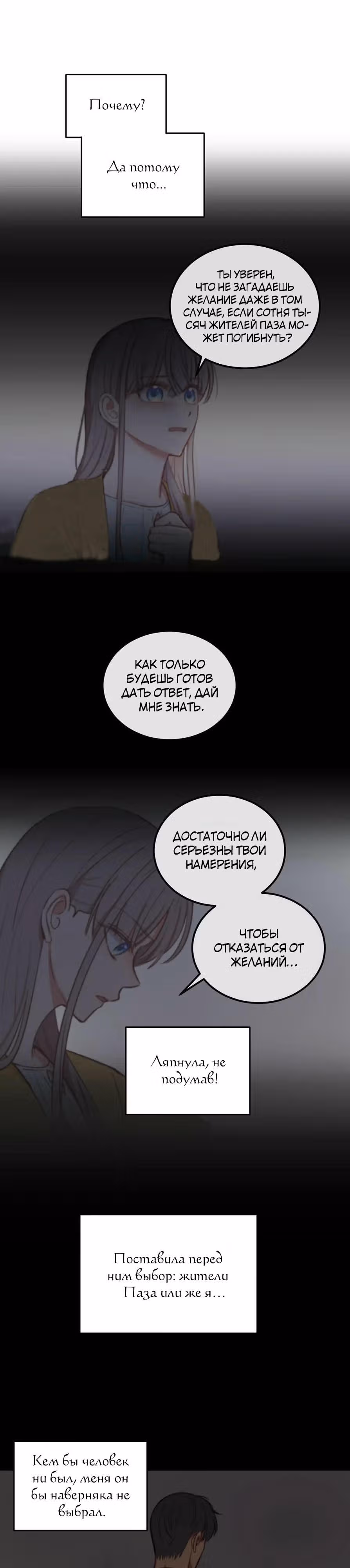 Амина из Лампы — Том 1 · Глава 56, страница 17