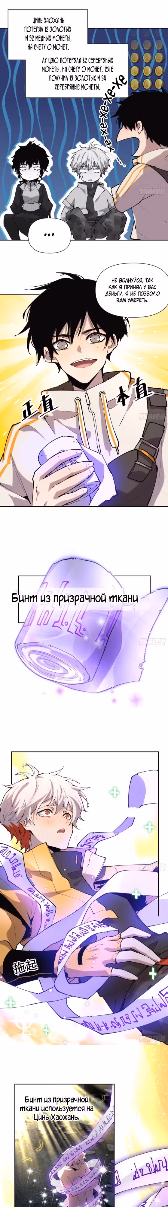 На Самом Деле Я Последний Босс — Том 1 · Глава 12, страница 5