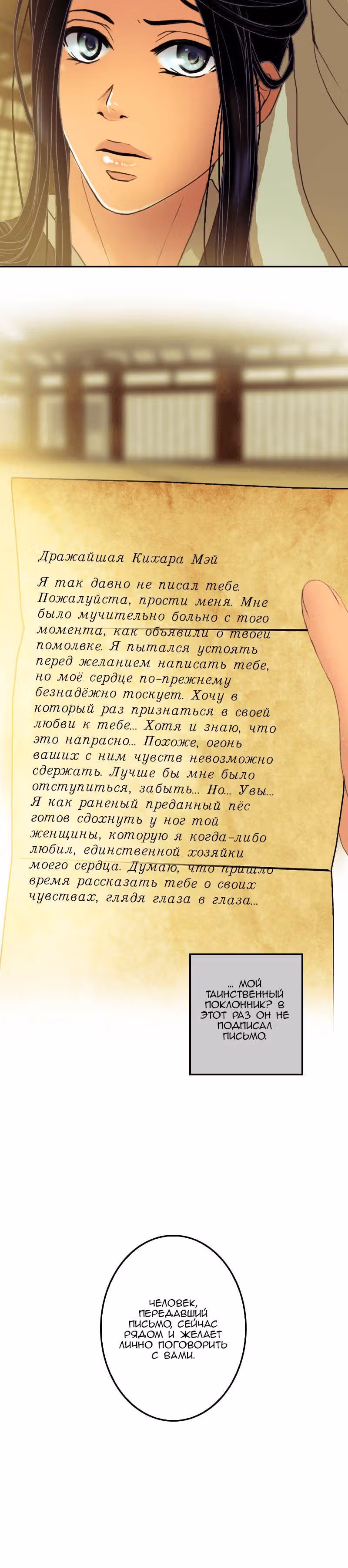 Мой дорогой хладнокровный король — Том 1 · Глава 34, страница 23