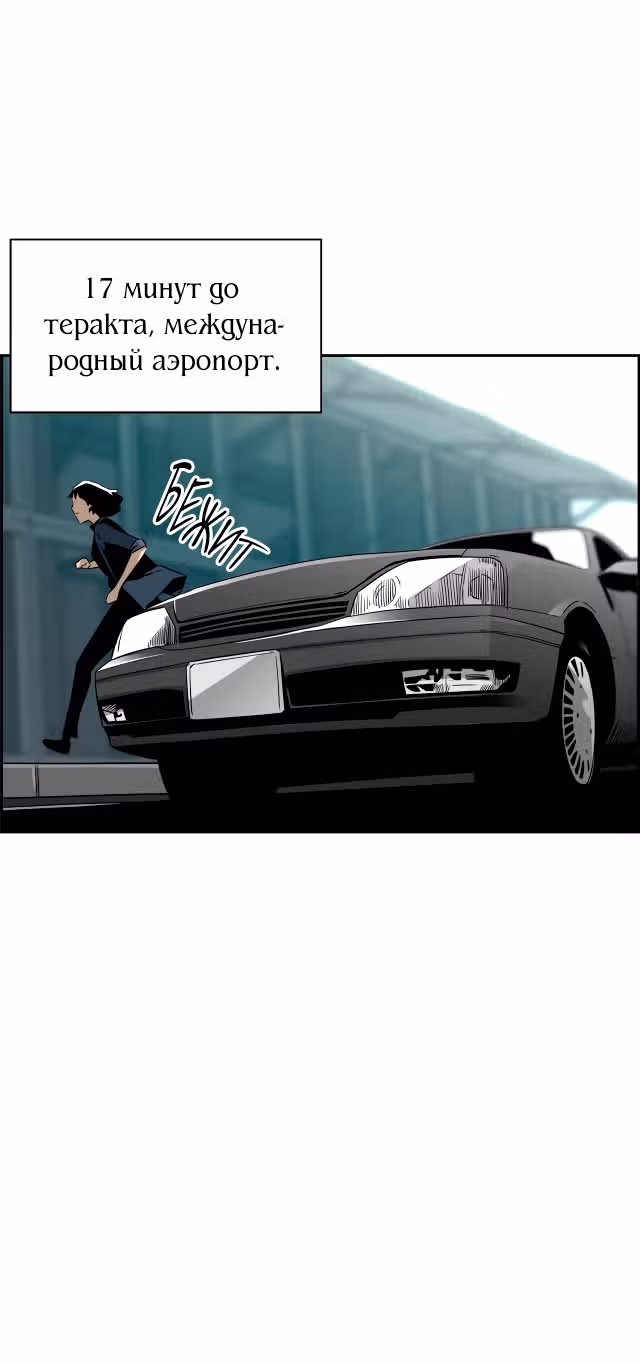 Игра зеркал — Том 1 · Глава 6, страница 53