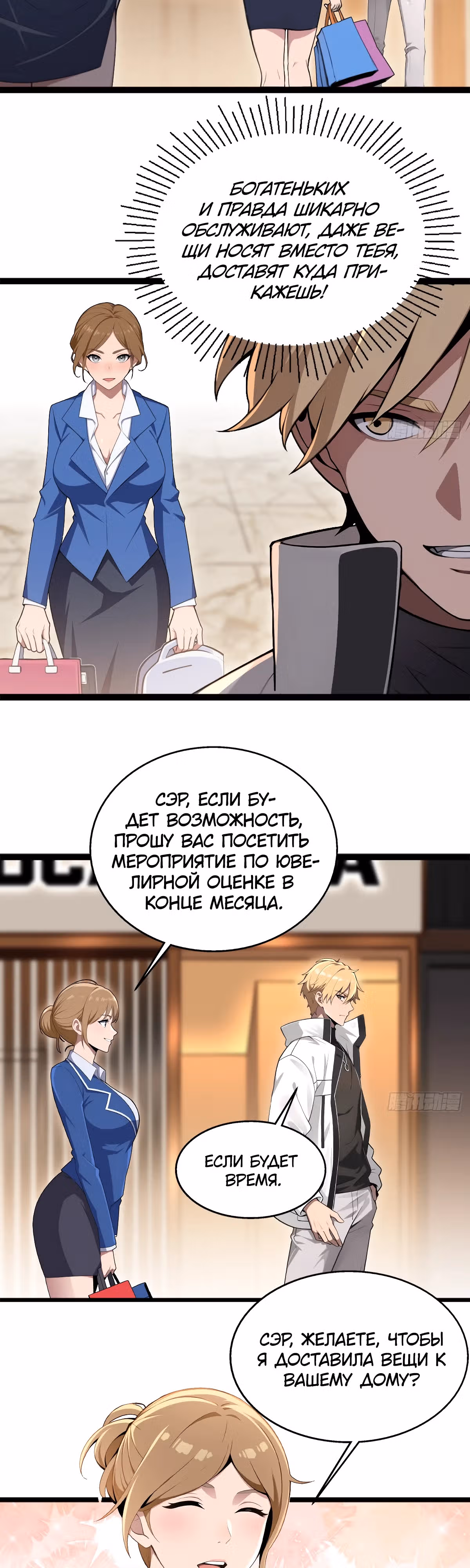 Абсолютная система Богатства — Том 1 · Глава 4, страница 14