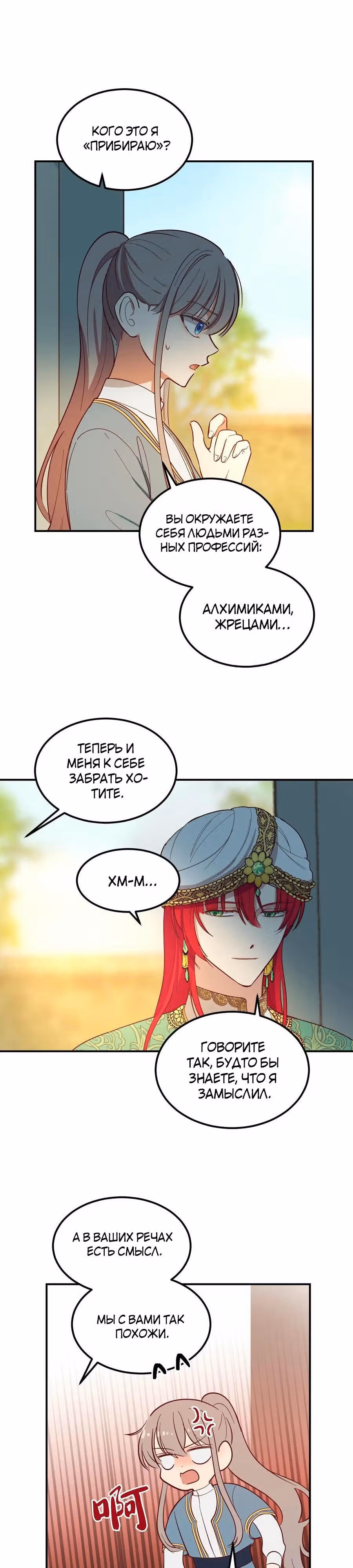 Амина из Лампы — Том 1 · Глава 57, страница 15