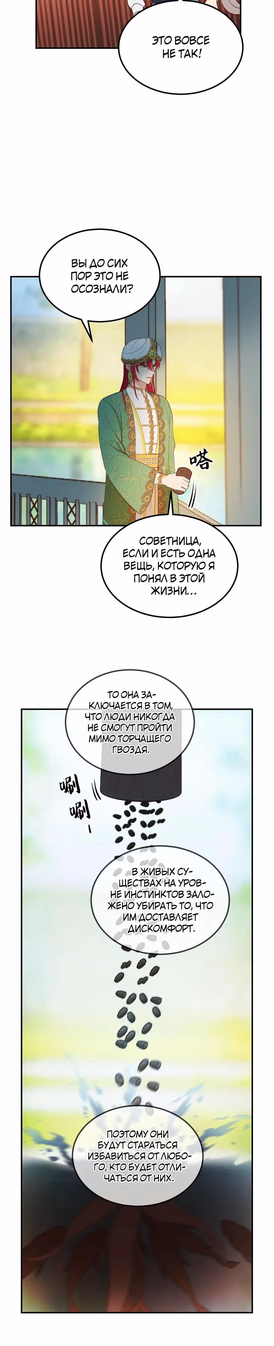 Амина из Лампы — Том 1 · Глава 57, страница 16