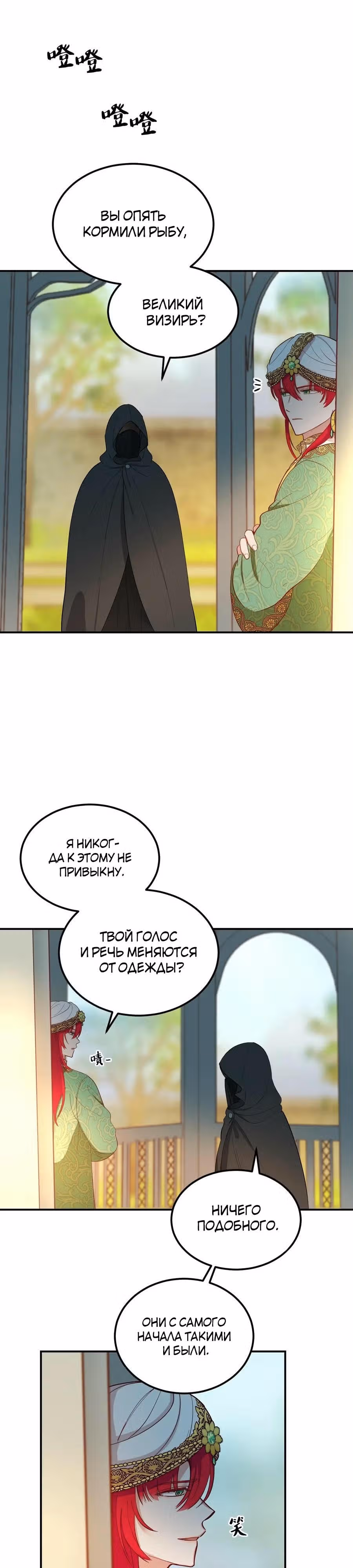 Амина из Лампы — Том 1 · Глава 57, страница 26