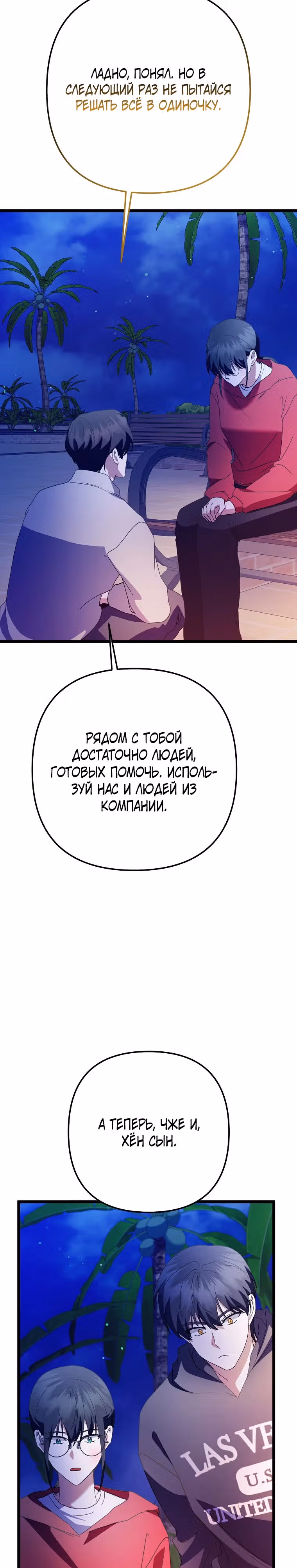 Регрессия безумного гения-композитора — Том 1 · Глава 47, страница 18