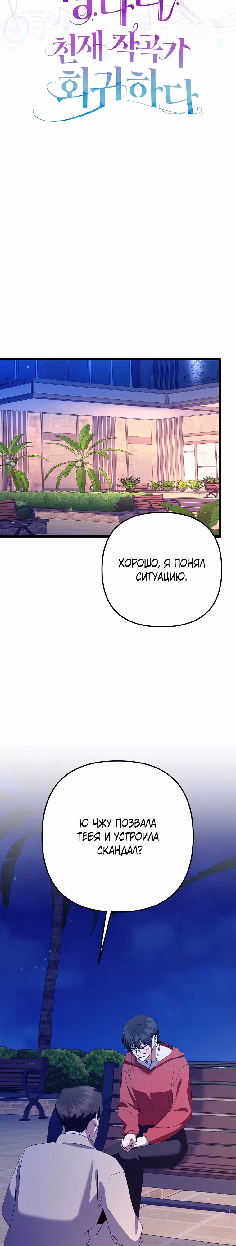 Регрессия безумного гения-композитора — Том 1 · Глава 47, страница 9