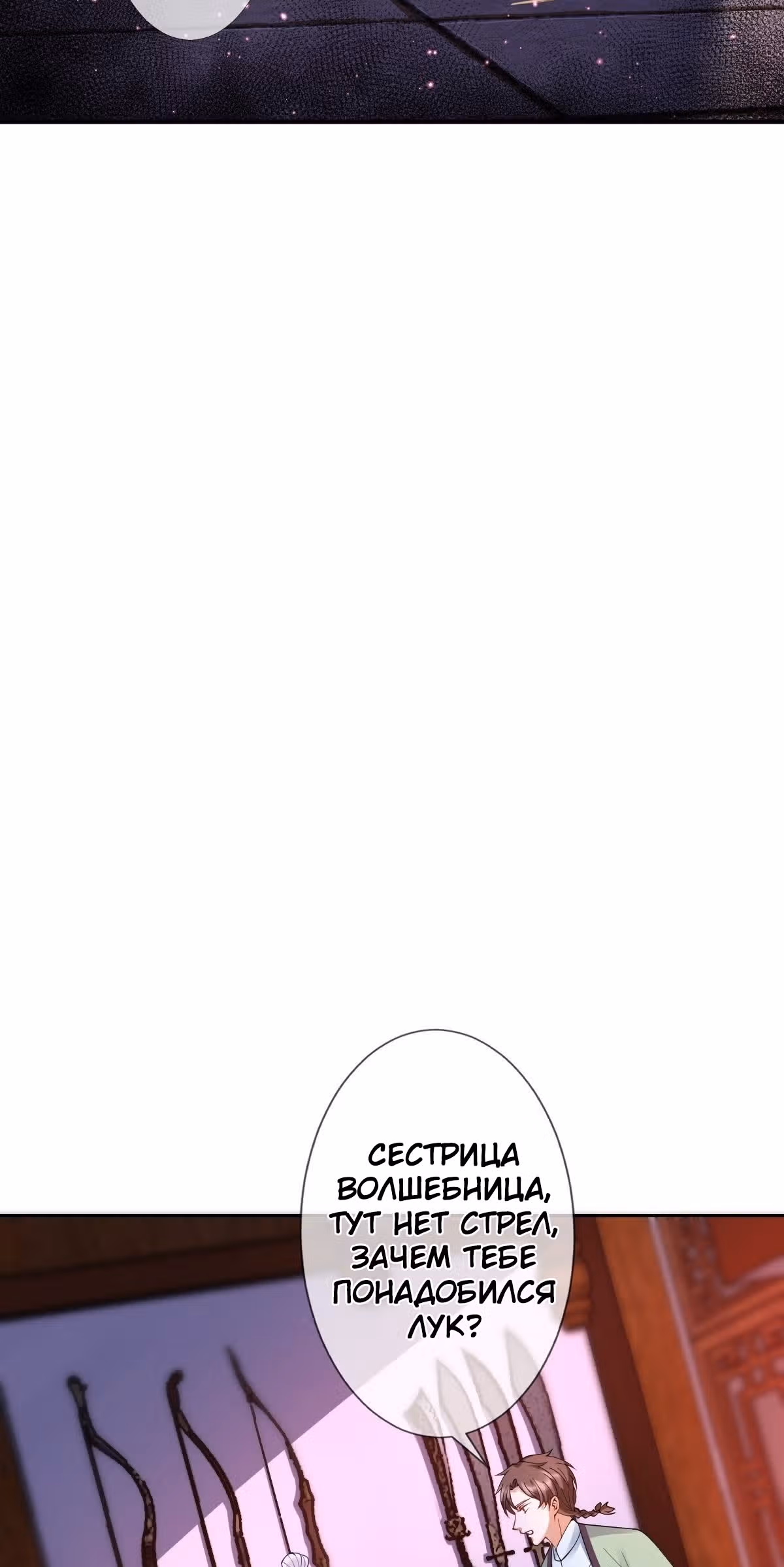 Королева судного дня — Том 1 · Глава 5, страница 16