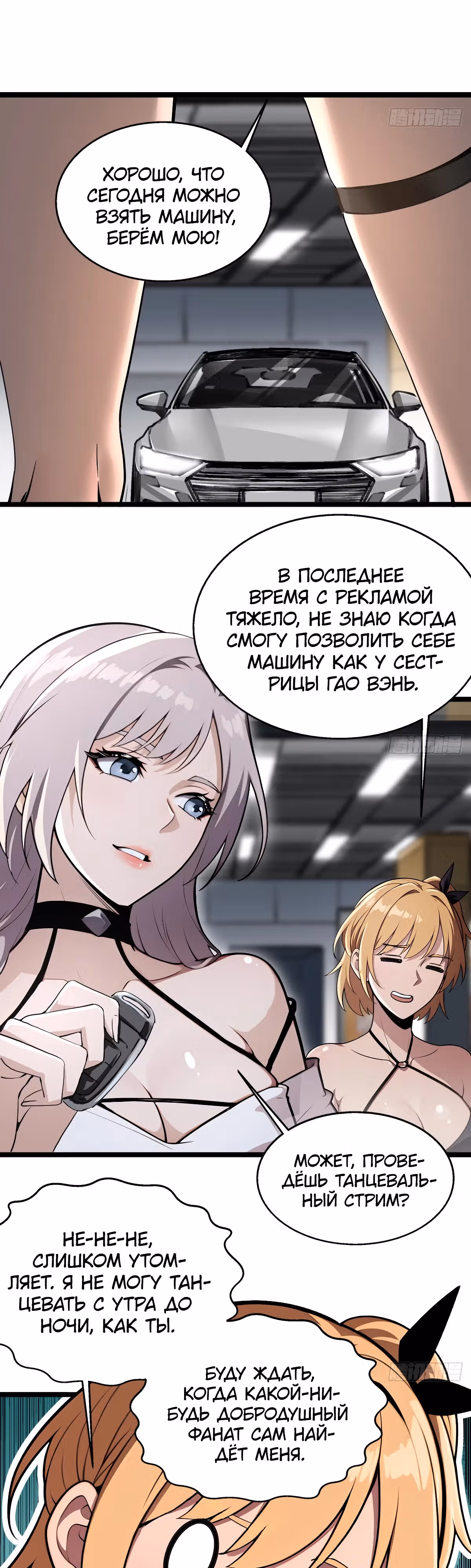 Абсолютная система Богатства — Том 1 · Глава 5, страница 19