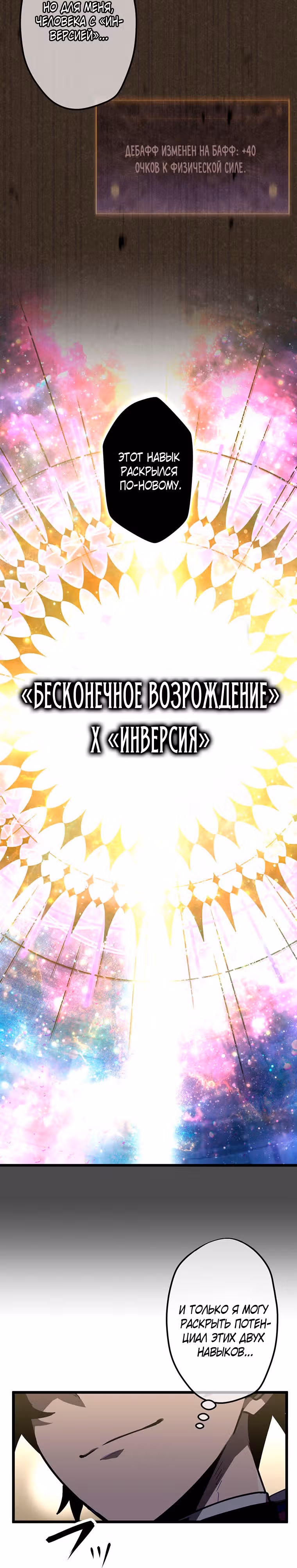 Суперусиление с каждой смертью — Смертный приговор — Том 1 · Глава 4, страница 11