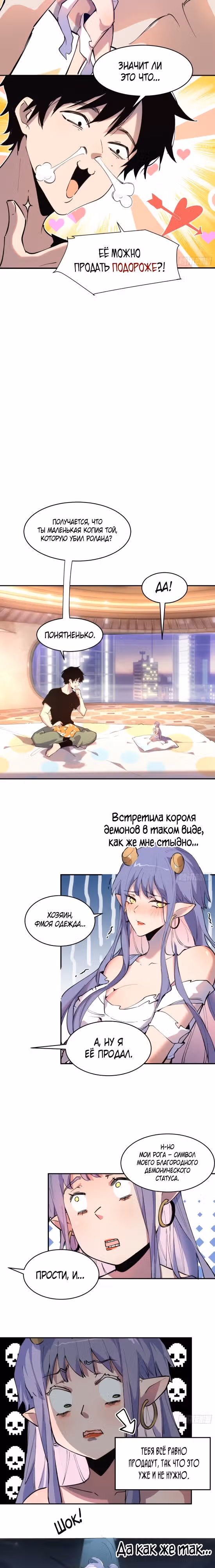 На Самом Деле Я Последний Босс — Том 1 · Глава 18, страница 2