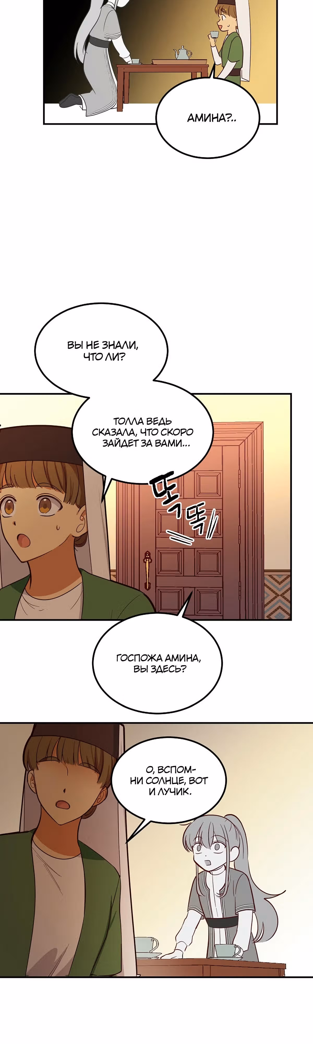Амина из Лампы — Том 1 · Глава 58, страница 13