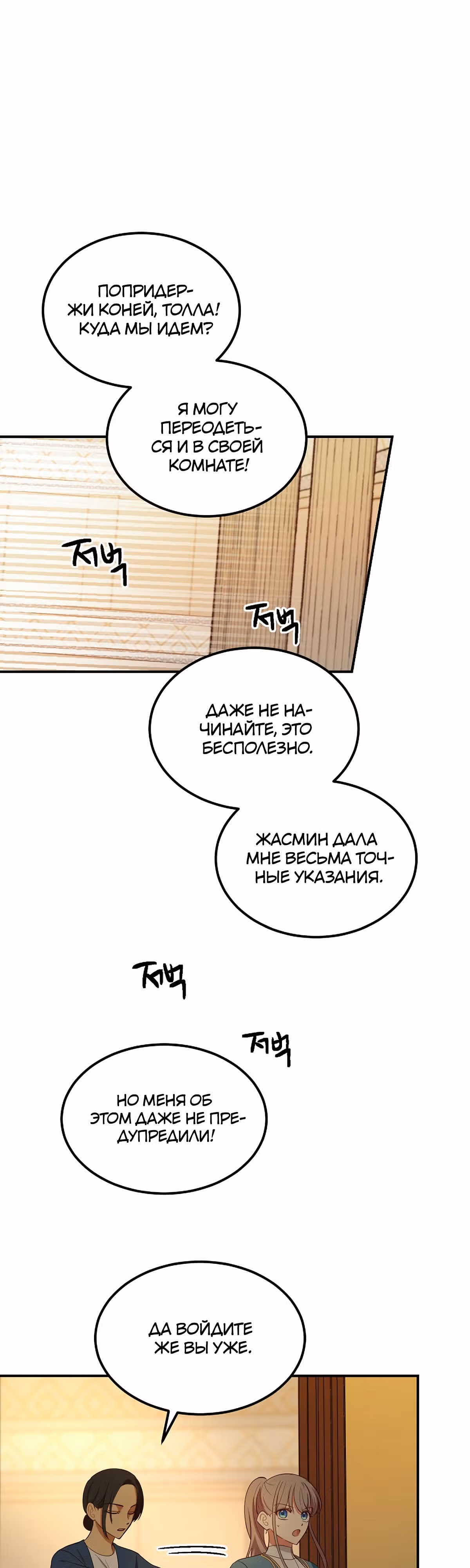 Амина из Лампы — Том 1 · Глава 58, страница 14