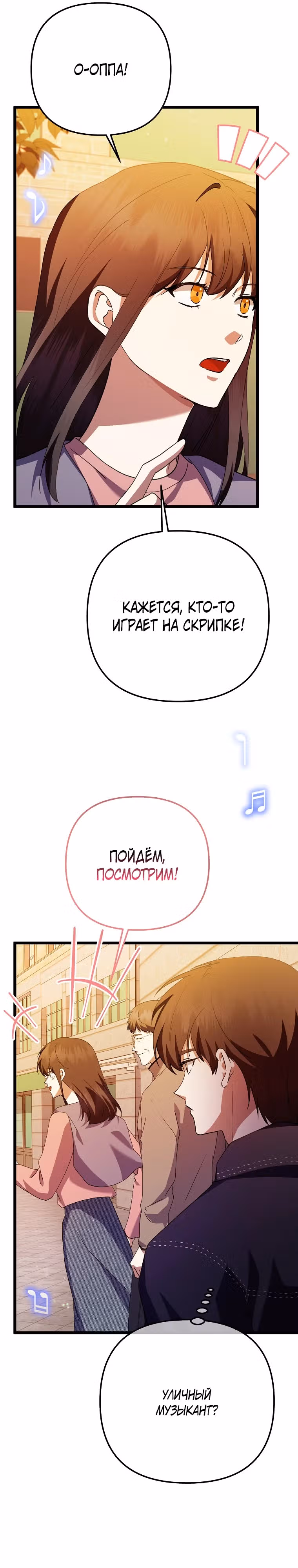 Регрессия безумного гения-композитора — Том 1 · Глава 48, страница 11