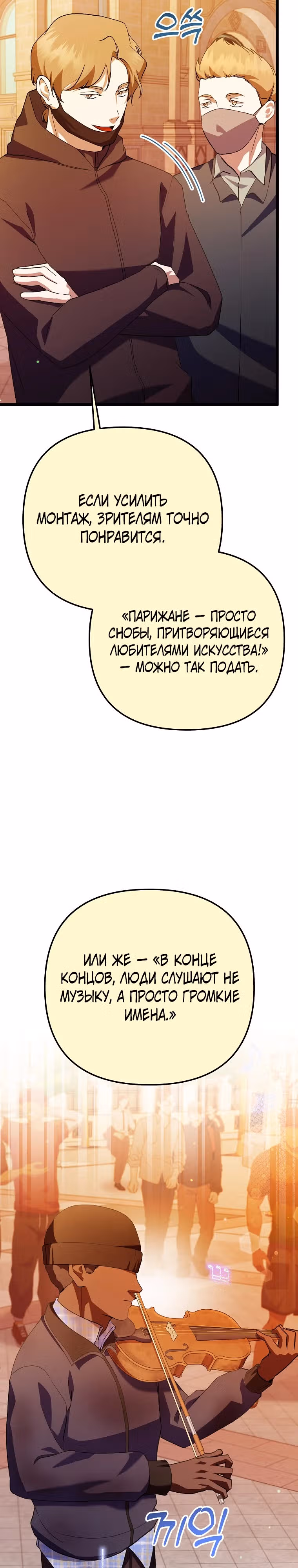 Регрессия безумного гения-композитора — Том 1 · Глава 48, страница 17