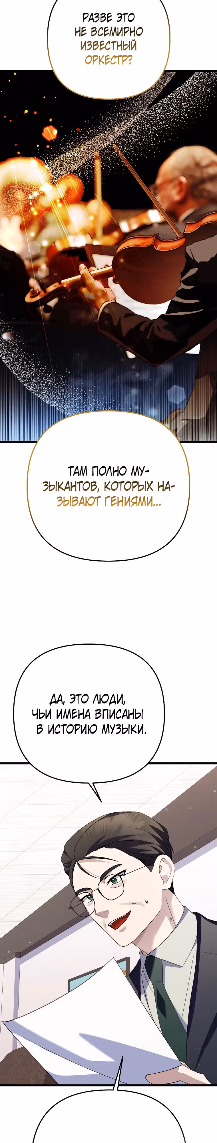 Регрессия безумного гения-композитора — Том 1 · Глава 48, страница 3