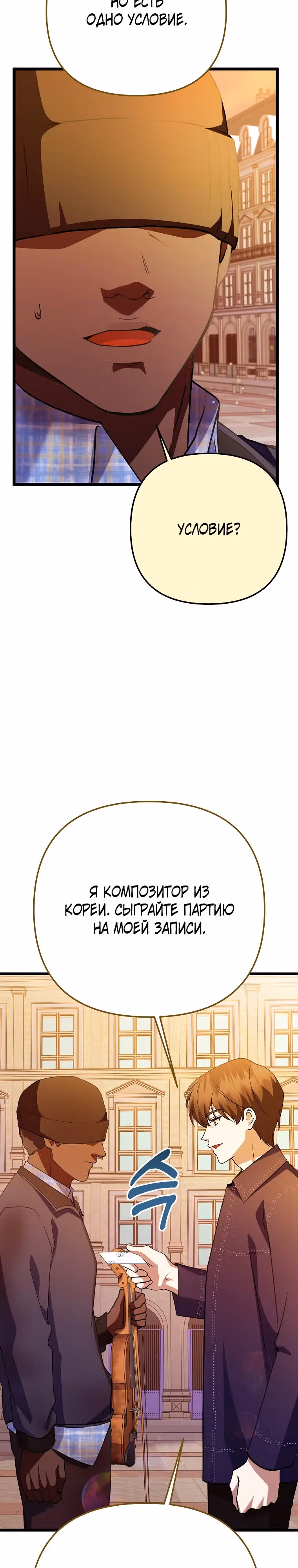 Регрессия безумного гения-композитора — Том 1 · Глава 48, страница 27