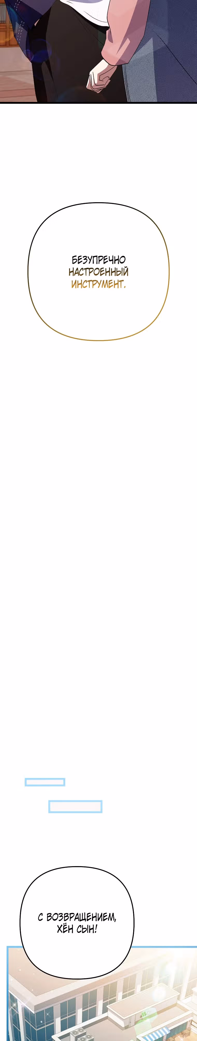 Регрессия безумного гения-композитора — Том 1 · Глава 48, страница 36